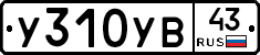 %D0%A3310%D0%A3%D0%9243