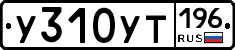 %D0%A3310%D0%A3%D0%A2196