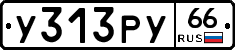 %D0%A3313%D0%A0%D0%A366