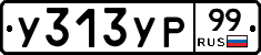 %D0%A3313%D0%A3%D0%A099