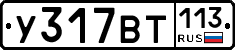 %D0%A3317%D0%92%D0%A2113