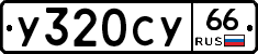 %D0%A3320%D0%A1%D0%A366