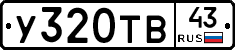 %D0%A3320%D0%A2%D0%9243