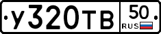%D0%A3320%D0%A2%D0%9250