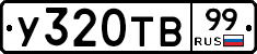%D0%A3320%D0%A2%D0%9299