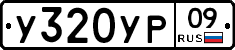 %D0%A3320%D0%A3%D0%A009
