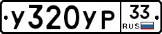 %D0%A3320%D0%A3%D0%A033