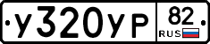 %D0%A3320%D0%A3%D0%A082