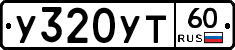 %D0%A3320%D0%A3%D0%A260