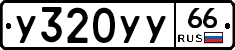 %D0%A3320%D0%A3%D0%A366