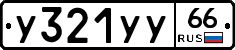 %D0%A3321%D0%A3%D0%A366