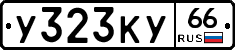 %D0%A3323%D0%9A%D0%A366