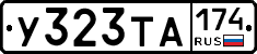 %D0%A3323%D0%A2%D0%90174