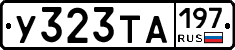 %D0%A3323%D0%A2%D0%90197