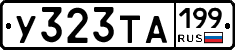 %D0%A3323%D0%A2%D0%90199