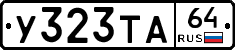 %D0%A3323%D0%A2%D0%9064