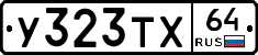 %D0%A3323%D0%A2%D0%A564
