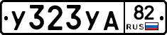 %D0%A3323%D0%A3%D0%9082