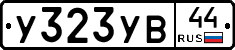 %D0%A3323%D0%A3%D0%9244