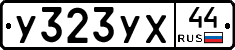 %D0%A3323%D0%A3%D0%A544