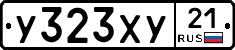 %D0%A3323%D0%A5%D0%A321