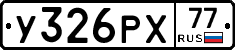 %D0%A3326%D0%A0%D0%A577