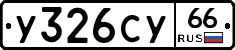 %D0%A3326%D0%A1%D0%A366