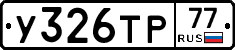 %D0%A3326%D0%A2%D0%A077