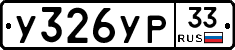 %D0%A3326%D0%A3%D0%A033