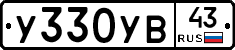 %D0%A3330%D0%A3%D0%9243