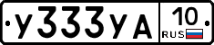 %D0%A3333%D0%A3%D0%9010