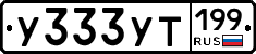 %D0%A3333%D0%A3%D0%A2199