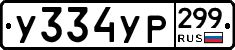 %D0%A3334%D0%A3%D0%A0299