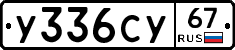 %D0%A3336%D0%A1%D0%A367