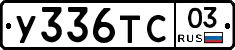 %D0%A3336%D0%A2%D0%A103