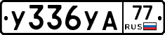 %D0%A3336%D0%A3%D0%9077