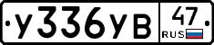 %D0%A3336%D0%A3%D0%9247