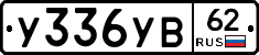 %D0%A3336%D0%A3%D0%9262