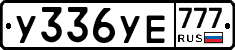 %D0%A3336%D0%A3%D0%95777