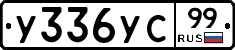%D0%A3336%D0%A3%D0%A199
