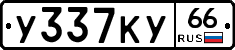 %D0%A3337%D0%9A%D0%A366