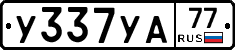%D0%A3337%D0%A3%D0%9077