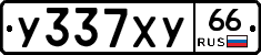 %D0%A3337%D0%A5%D0%A366