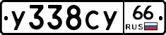 %D0%A3338%D0%A1%D0%A366