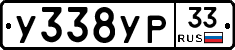 %D0%A3338%D0%A3%D0%A033