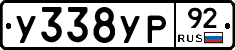%D0%A3338%D0%A3%D0%A092