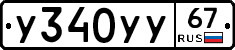 %D0%A3340%D0%A3%D0%A367