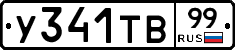 %D0%A3341%D0%A2%D0%9299