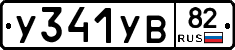 %D0%A3341%D0%A3%D0%9282