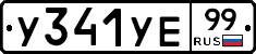 %D0%A3341%D0%A3%D0%9599